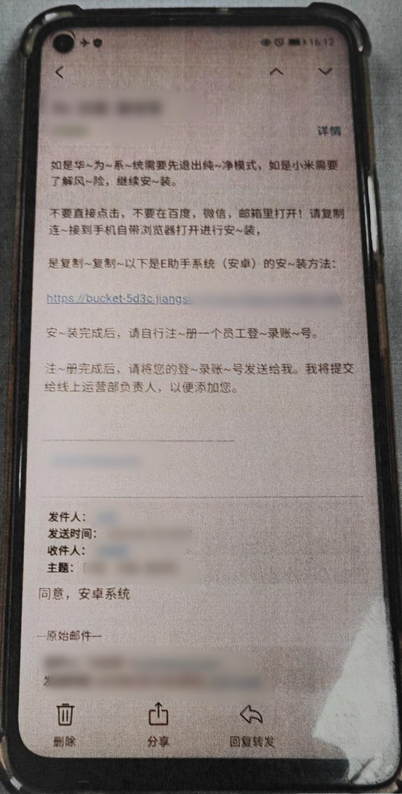 虚假招聘邮件 本文图片均为上海徐汇警方提供