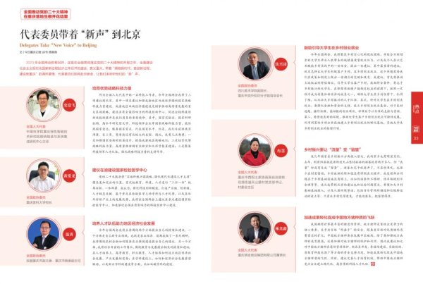 金富宝配资 2023全国两会丨听！代表委员带着“新声”到北京