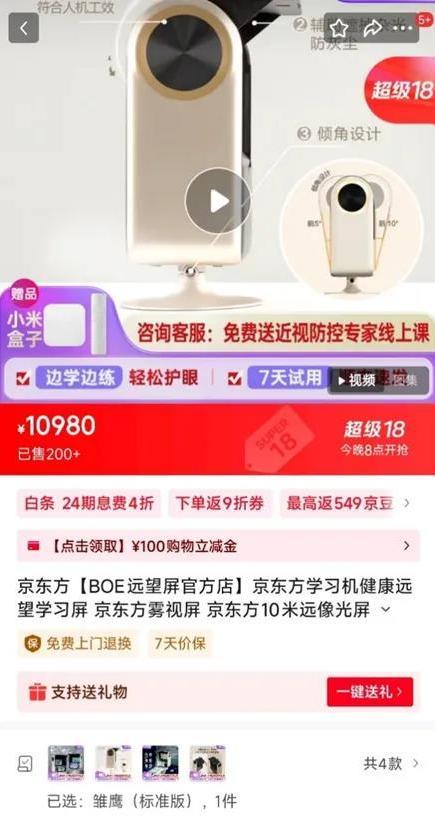 股粮网 “从近视150度跳到225度”，“防近视”远望屏被家长吐槽起反作用