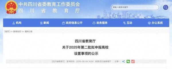 配查信 公示！2所“新大学”，来了