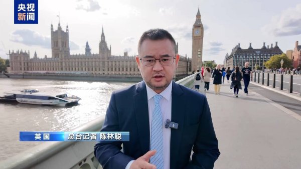 华泰国际 总台记者观察丨美总统访英难掩两国“特殊关系”裂痕
