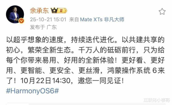 新巧牛 余承东官宣: 华为鸿蒙6来了, 纯血系统 + 5 大升级, Mate80 稳了